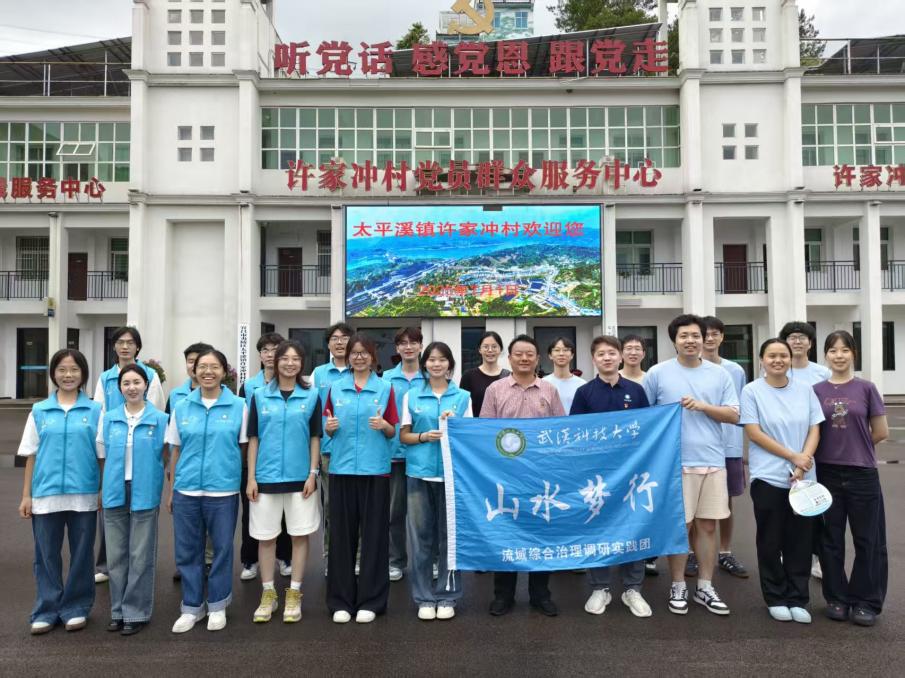 校际协同聚智 赋能乡村振兴——beat365唯一官网与华中农业大学实践团共赴三峡库区许家冲村开展联合调研